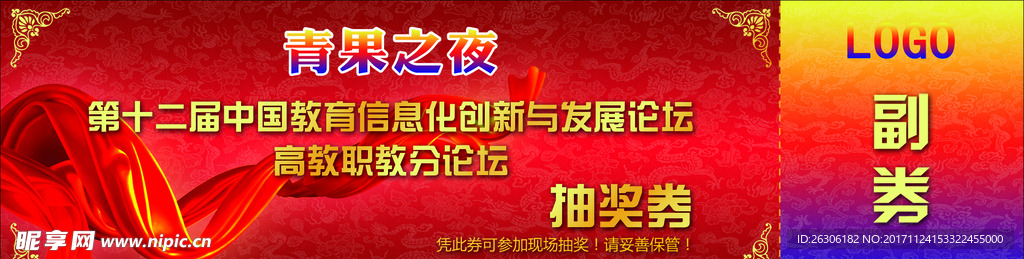 抽奖券