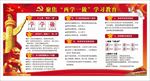 两学一做