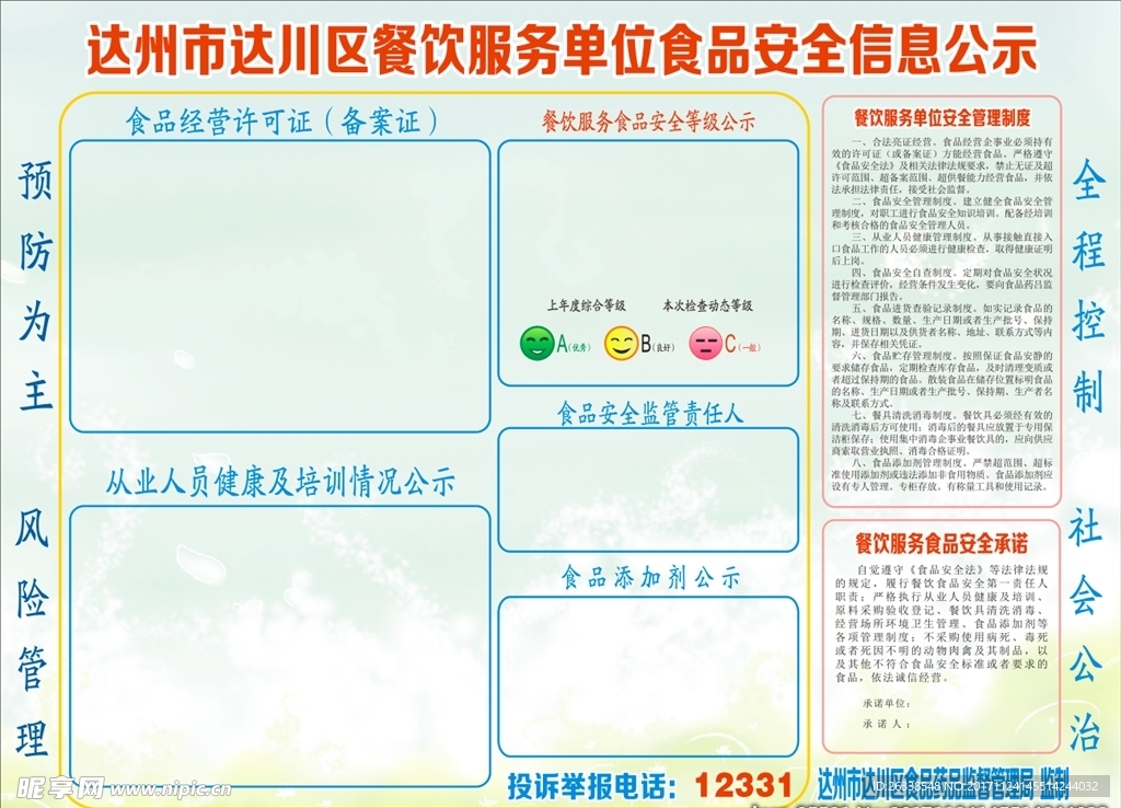 食品安全公示栏