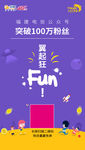粉丝图片庆祝海报