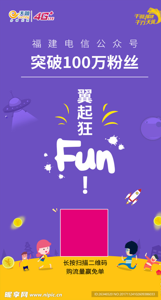 粉丝图片庆祝海报
