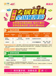 专属流量套餐宣传单页
