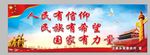 中国梦
