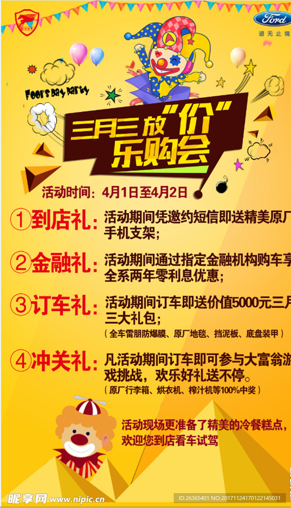三月三