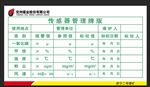 传感器监测牌板
