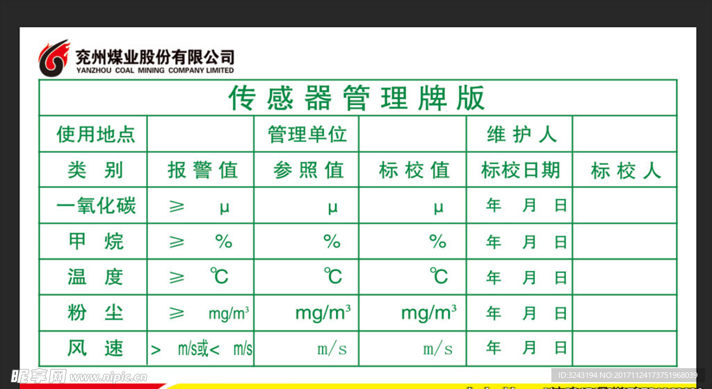 传感器监测牌板