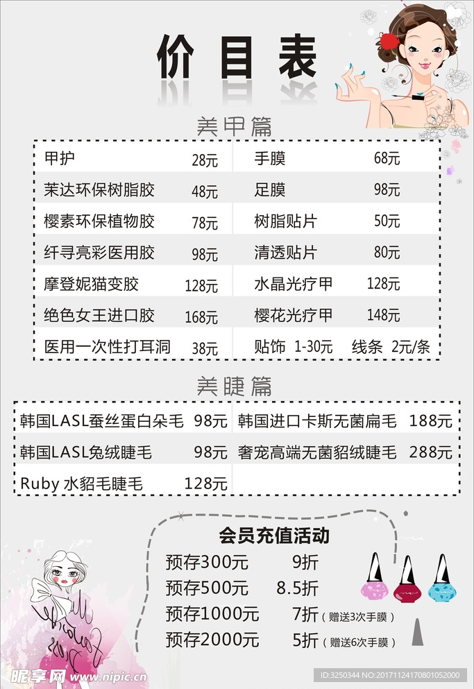 美甲价目表