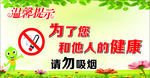 请勿吸烟