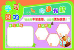学习园地