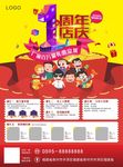 周年店庆海报