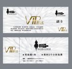 vip贵宾卡