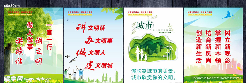 文明标语