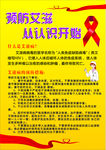 预防艾滋海报