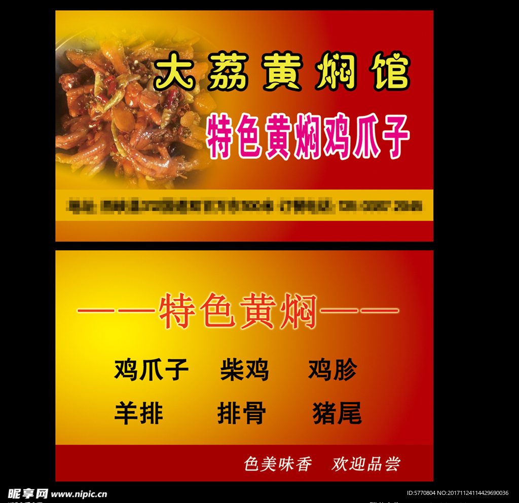 餐饮名片
