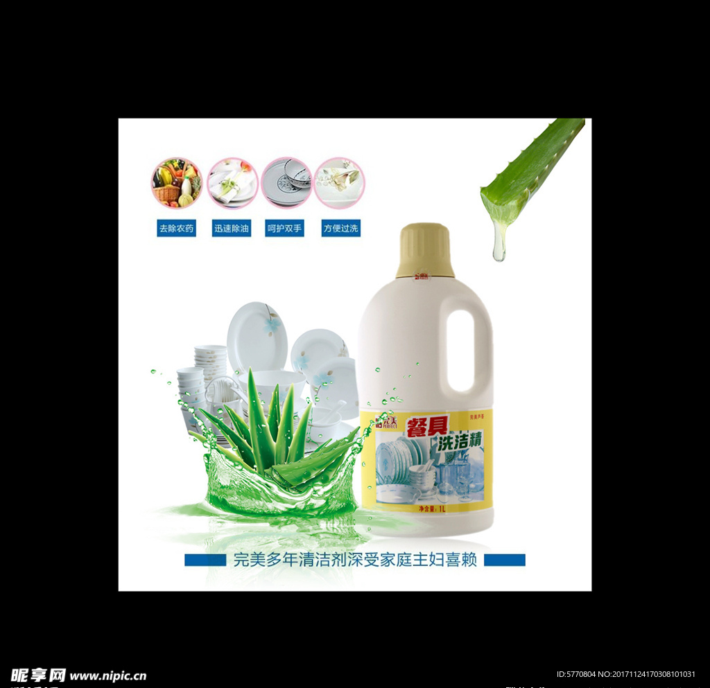 洗洁精广告
