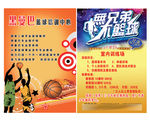 篮球培训中心  彩页