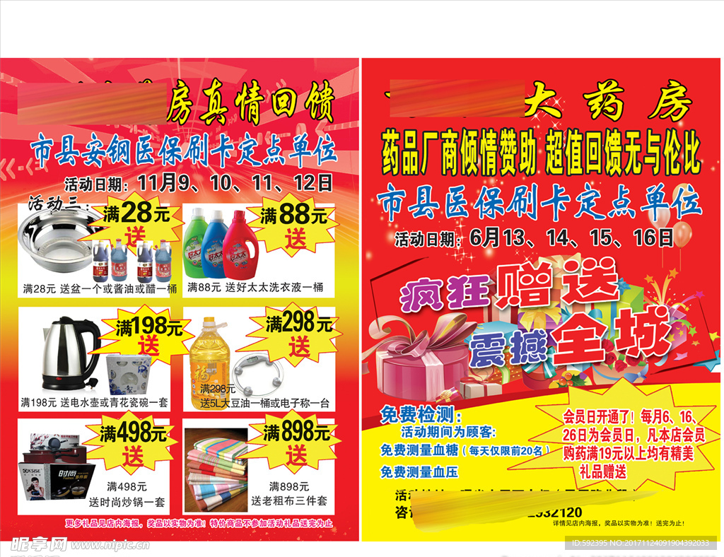 宣传页 礼品