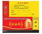 礼品券