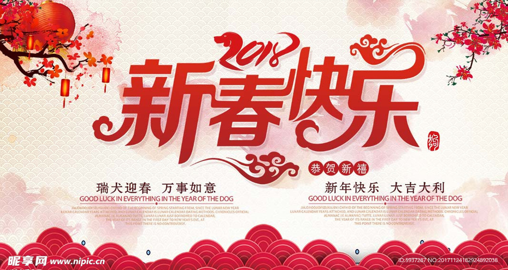 新年快乐