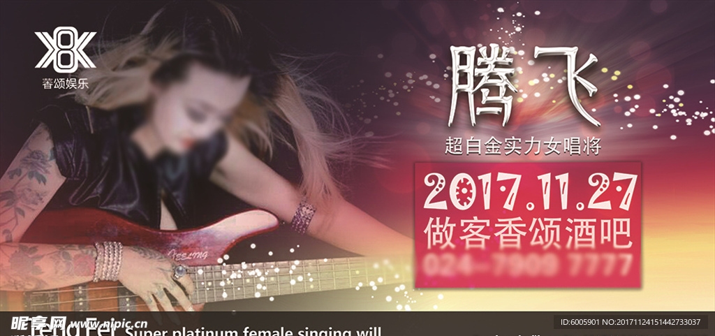 歌迷手拍
