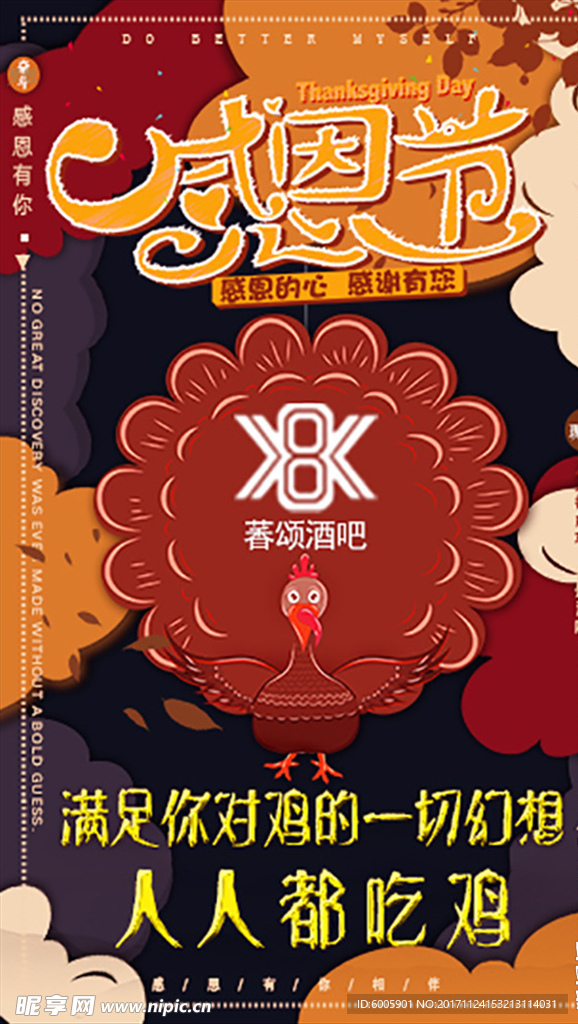 感恩节广告