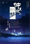 仲夏夜之梦