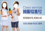 班服结集号