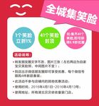集笑脸