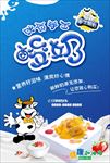 酸奶海报