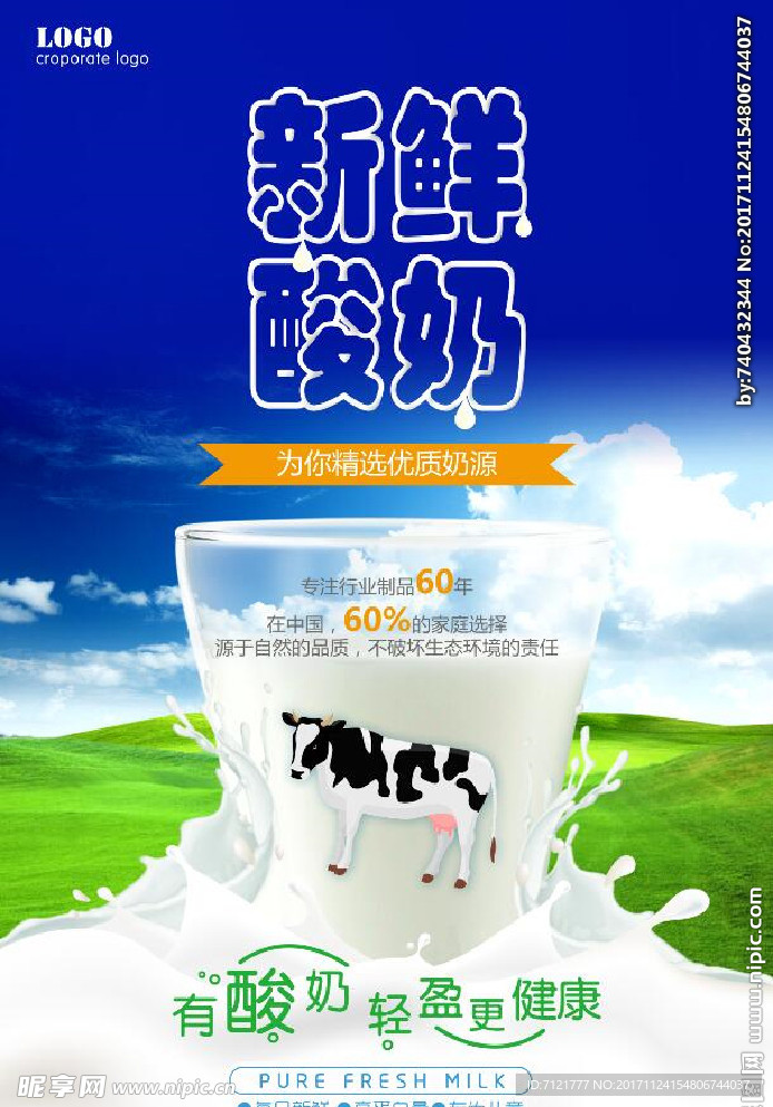 酸奶海报