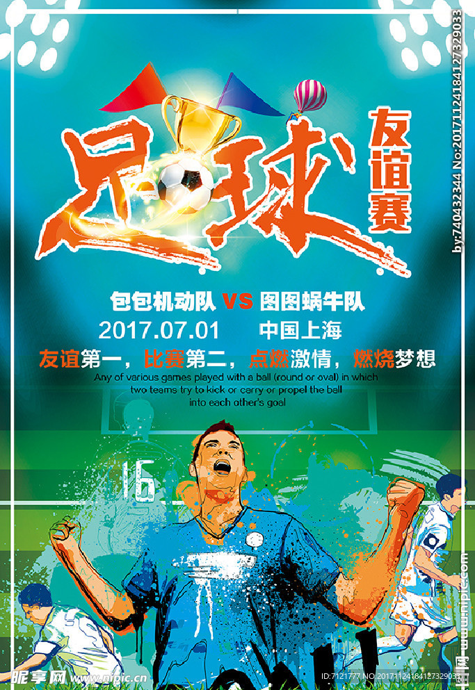 足球海报