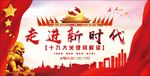 十九大