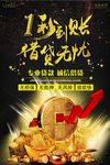 1秒到账借贷无忧创意设计海报