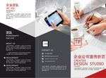 简约企业三折页模板