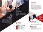 简约企业三折页模板