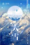 唯美大气二十四节气之大雪
