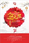 喜迎元旦超市促销海报素材