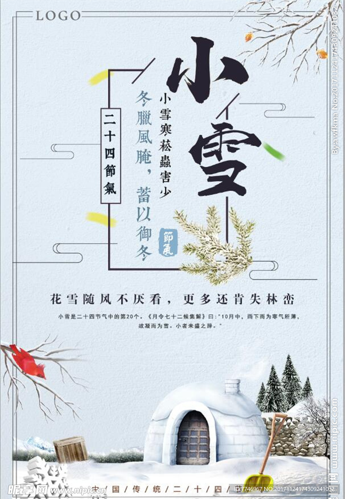 传统二十四节气小雪节气冬天海报