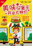 清新汉堡店开业促销宣传单