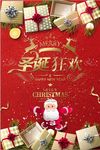 圣诞节狂欢促销海报素材