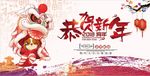 2018狗年恭贺新年中国风展板