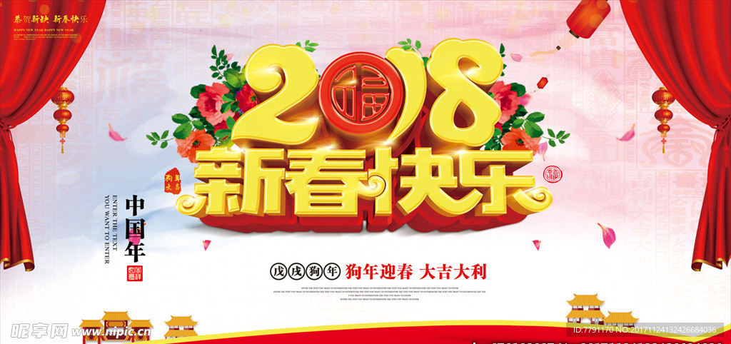 2018新春快乐