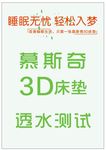 床垫广告