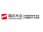 福达木业板材logo
