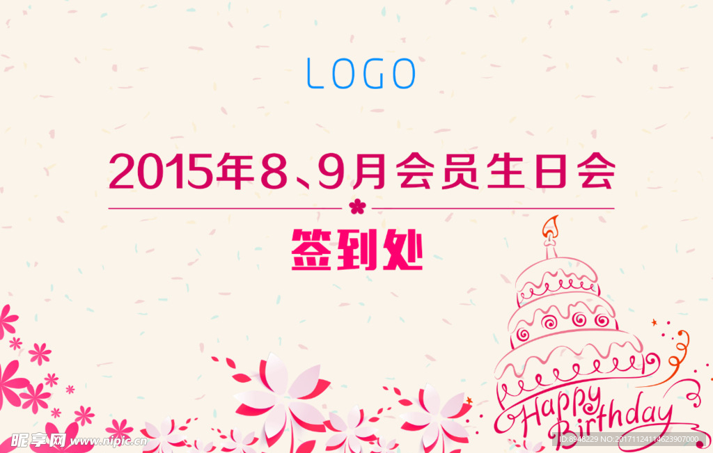 生日会