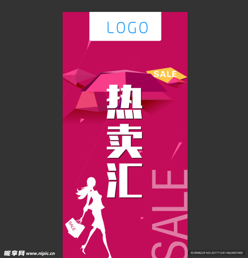 特卖会