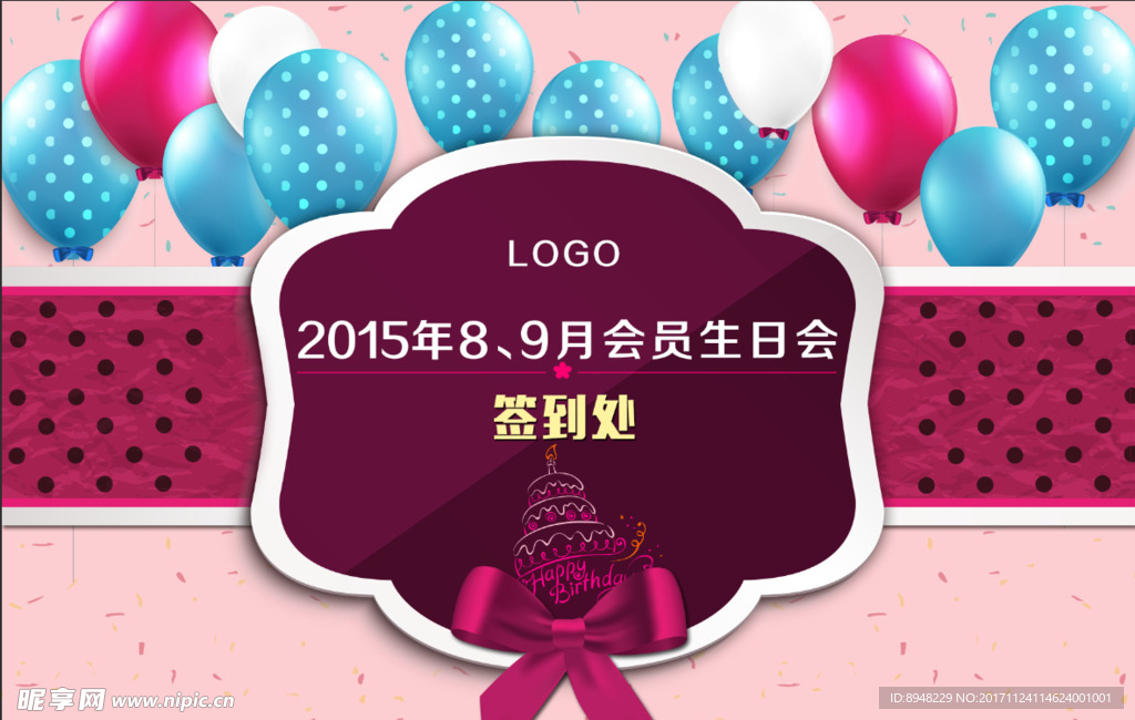 生日会背景