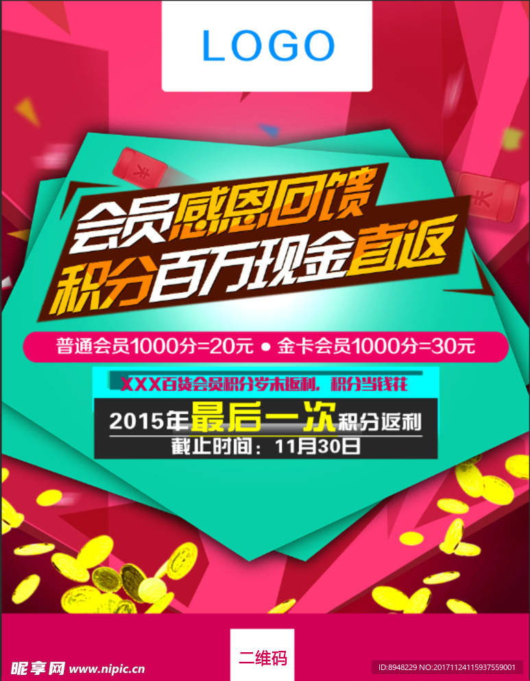 积分返利