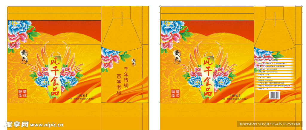 食品包装盒