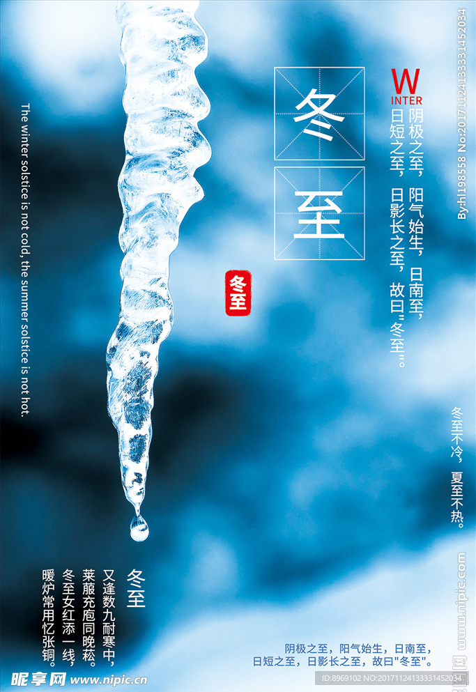 24节气冬至海报